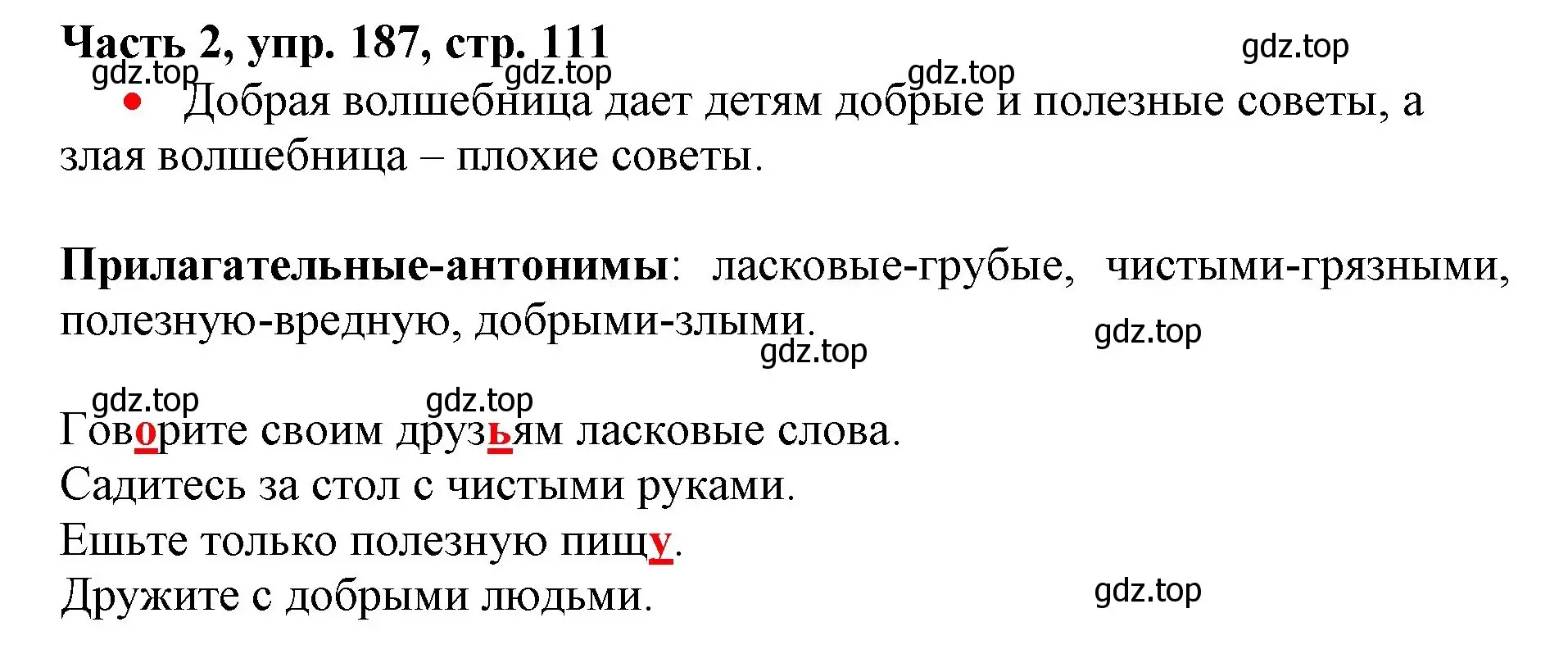 Решение номер 187 (страница 111) гдз по русскому языку 3 класс Климанова, Бабушкина, учебник 2 часть