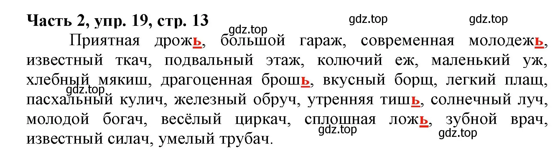 Решение номер 19 (страница 13) гдз по русскому языку 3 класс Климанова, Бабушкина, учебник 2 часть