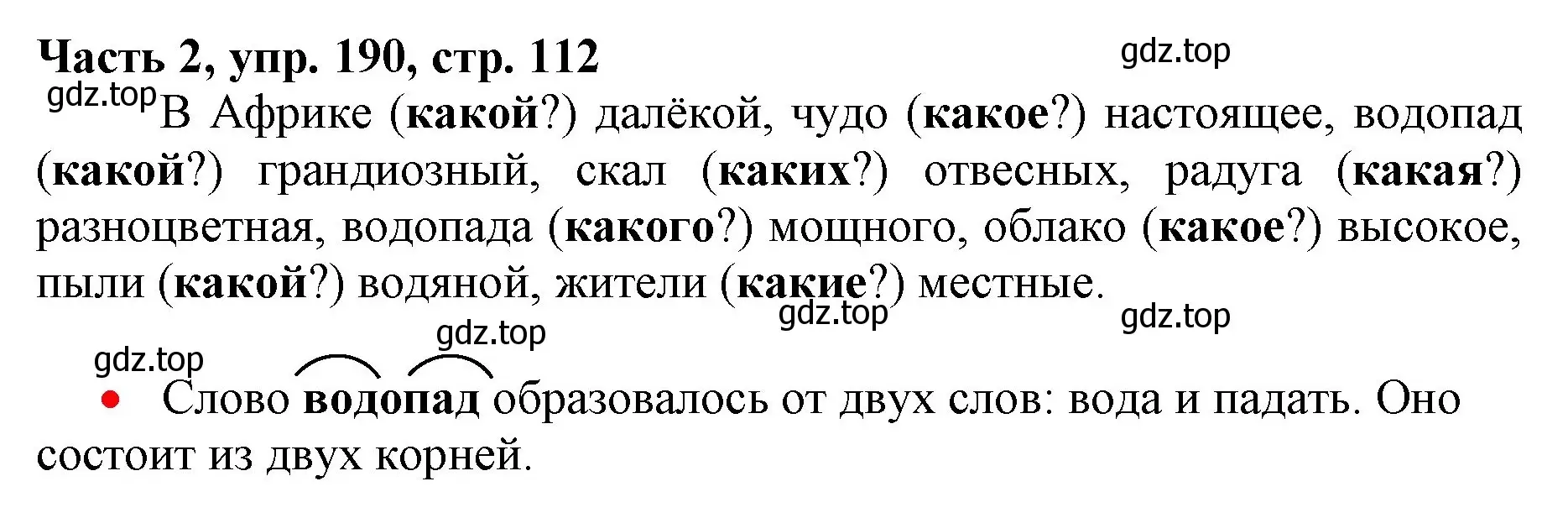 Решение номер 190 (страница 112) гдз по русскому языку 3 класс Климанова, Бабушкина, учебник 2 часть