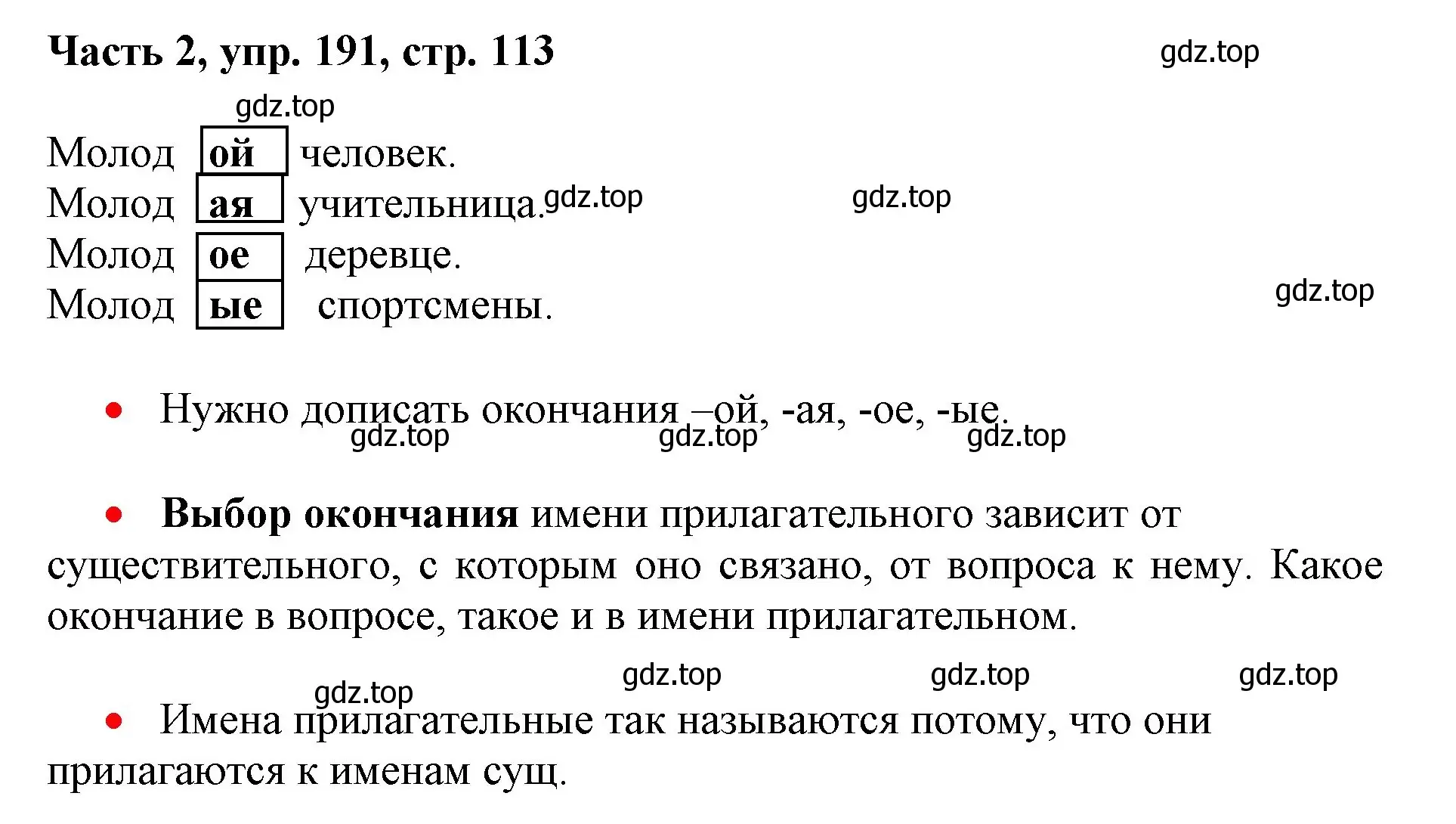 Решение номер 191 (страница 113) гдз по русскому языку 3 класс Климанова, Бабушкина, учебник 2 часть