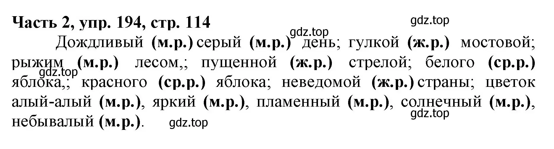 Решение номер 194 (страница 114) гдз по русскому языку 3 класс Климанова, Бабушкина, учебник 2 часть