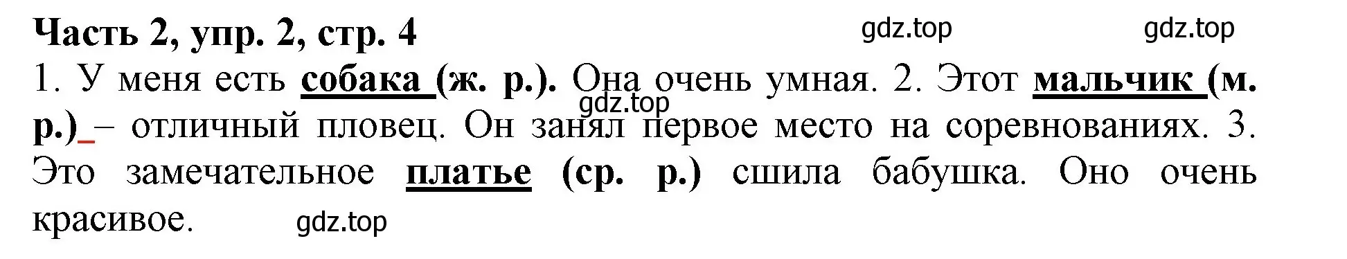 Решение номер 2 (страница 4) гдз по русскому языку 3 класс Климанова, Бабушкина, учебник 2 часть