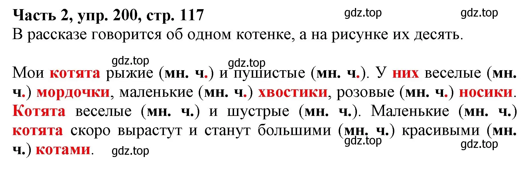 Решение номер 200 (страница 117) гдз по русскому языку 3 класс Климанова, Бабушкина, учебник 2 часть