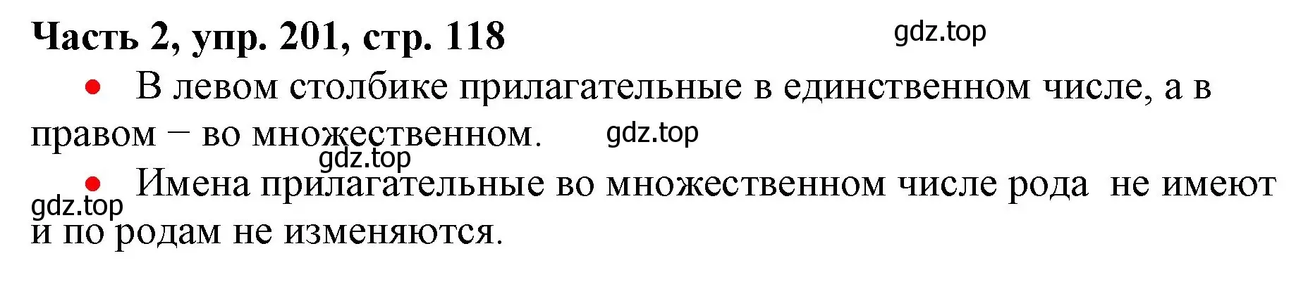 Решение номер 201 (страница 118) гдз по русскому языку 3 класс Климанова, Бабушкина, учебник 2 часть