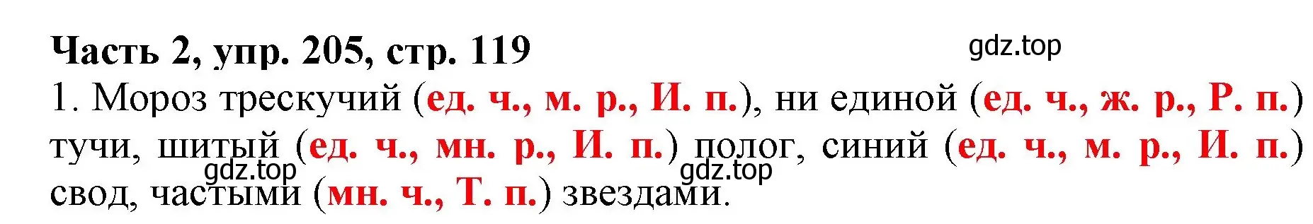 Решение номер 205 (страница 119) гдз по русскому языку 3 класс Климанова, Бабушкина, учебник 2 часть