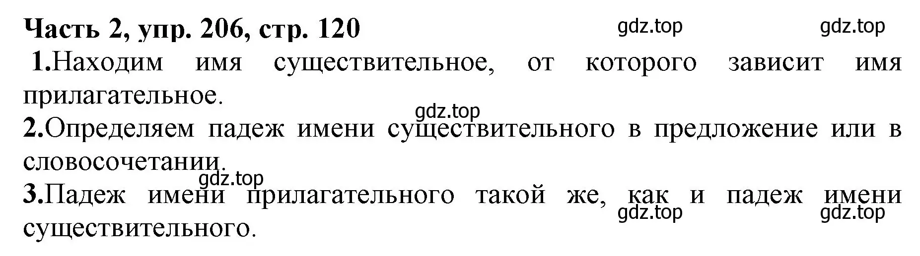 Решение номер 206 (страница 120) гдз по русскому языку 3 класс Климанова, Бабушкина, учебник 2 часть