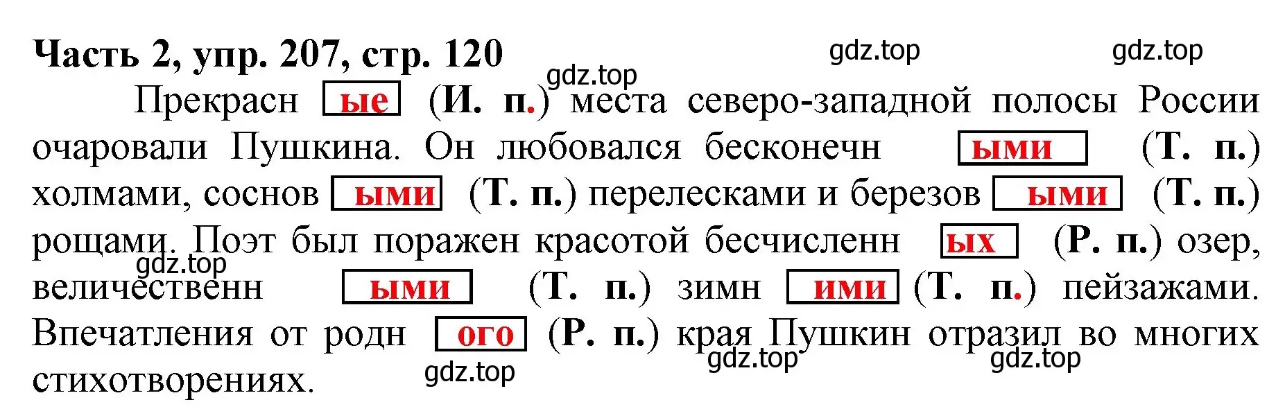 Решение номер 207 (страница 120) гдз по русскому языку 3 класс Климанова, Бабушкина, учебник 2 часть