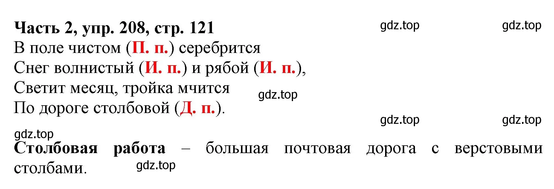 Решение номер 208 (страница 121) гдз по русскому языку 3 класс Климанова, Бабушкина, учебник 2 часть