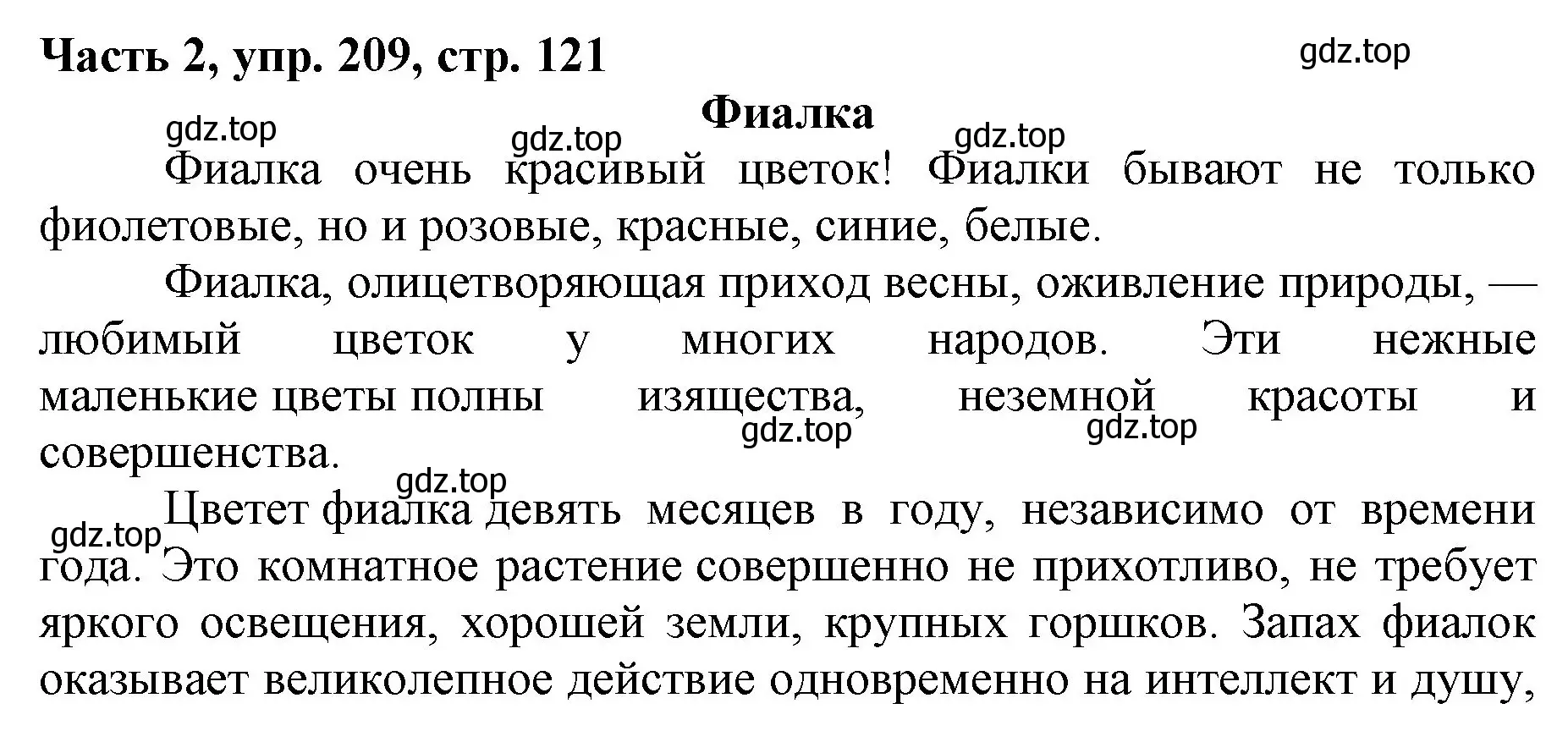 Решение номер 209 (страница 121) гдз по русскому языку 3 класс Климанова, Бабушкина, учебник 2 часть