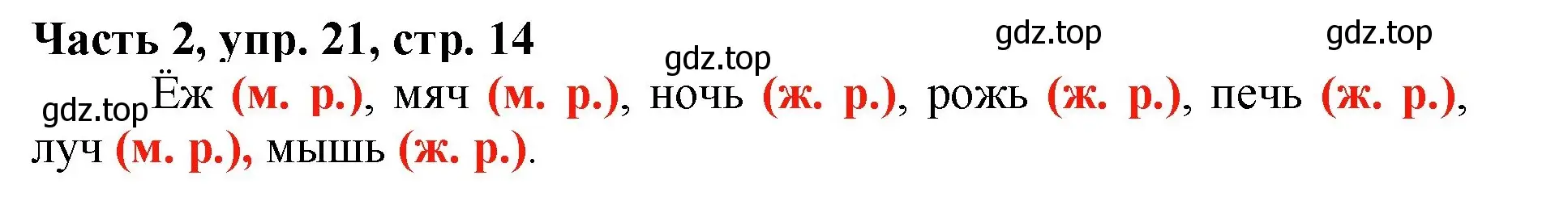 Решение номер 21 (страница 14) гдз по русскому языку 3 класс Климанова, Бабушкина, учебник 2 часть