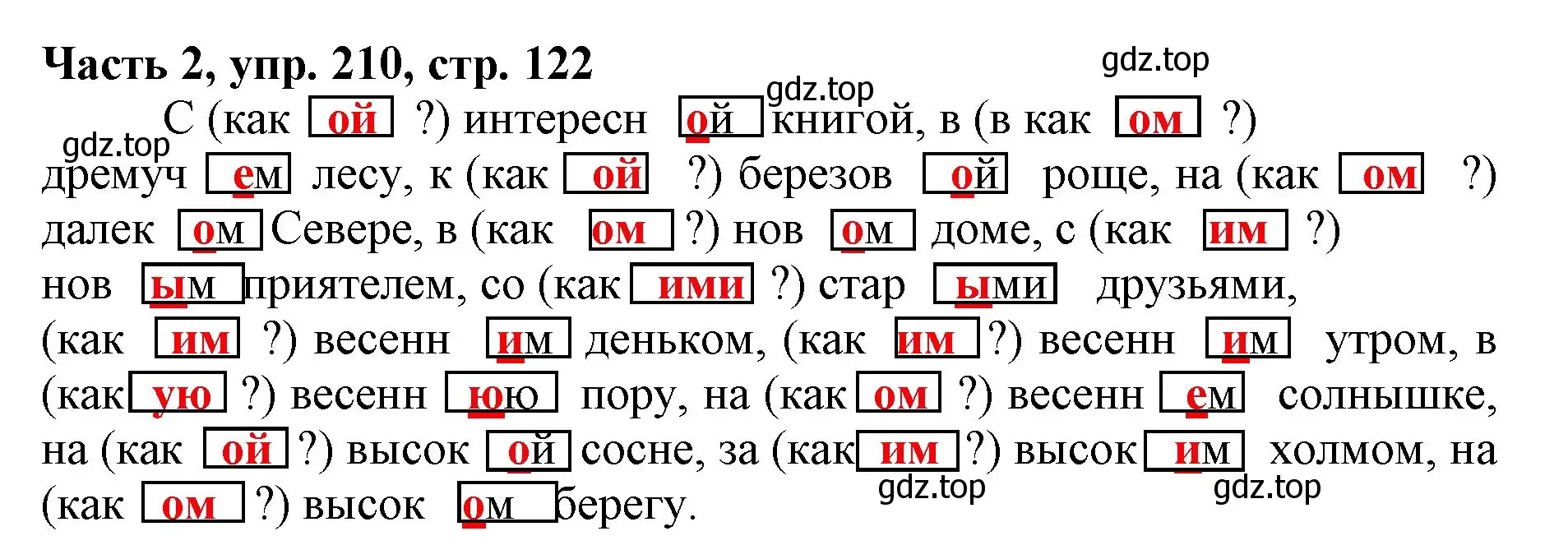 Решение номер 210 (страница 122) гдз по русскому языку 3 класс Климанова, Бабушкина, учебник 2 часть