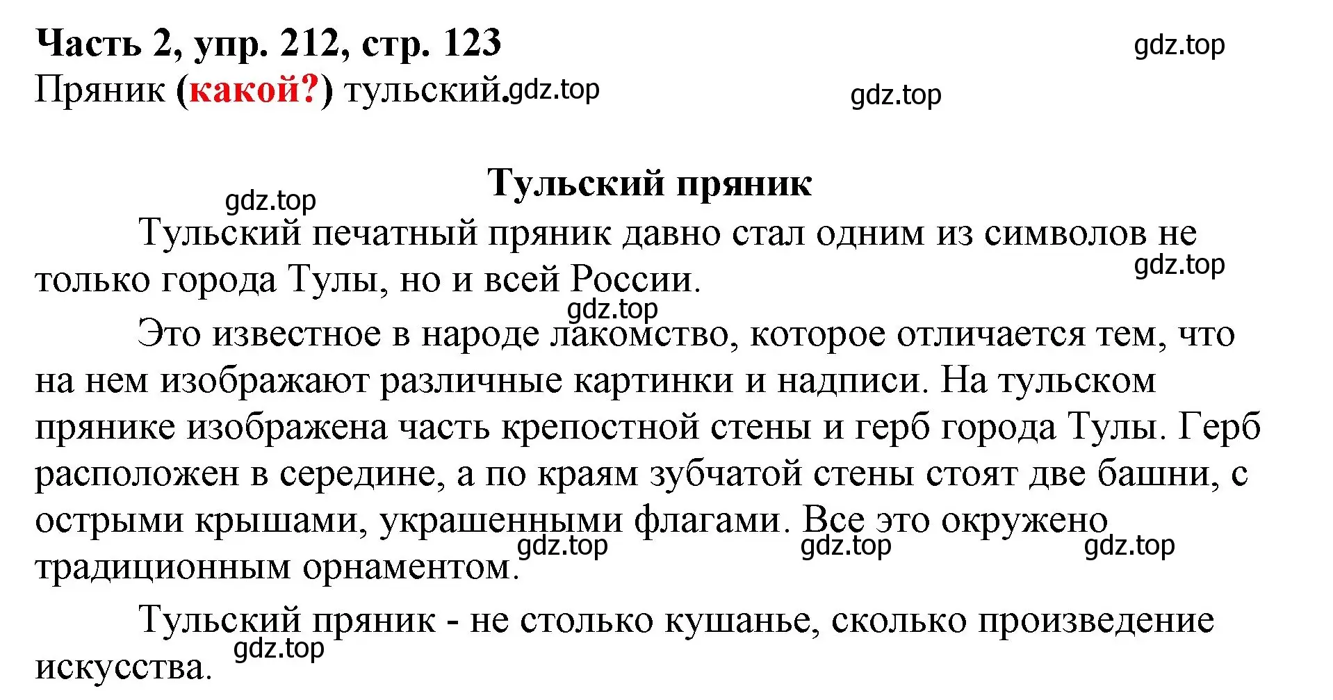 Решение номер 212 (страница 123) гдз по русскому языку 3 класс Климанова, Бабушкина, учебник 2 часть