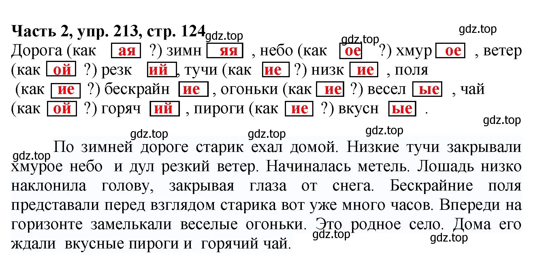 Решение номер 213 (страница 124) гдз по русскому языку 3 класс Климанова, Бабушкина, учебник 2 часть