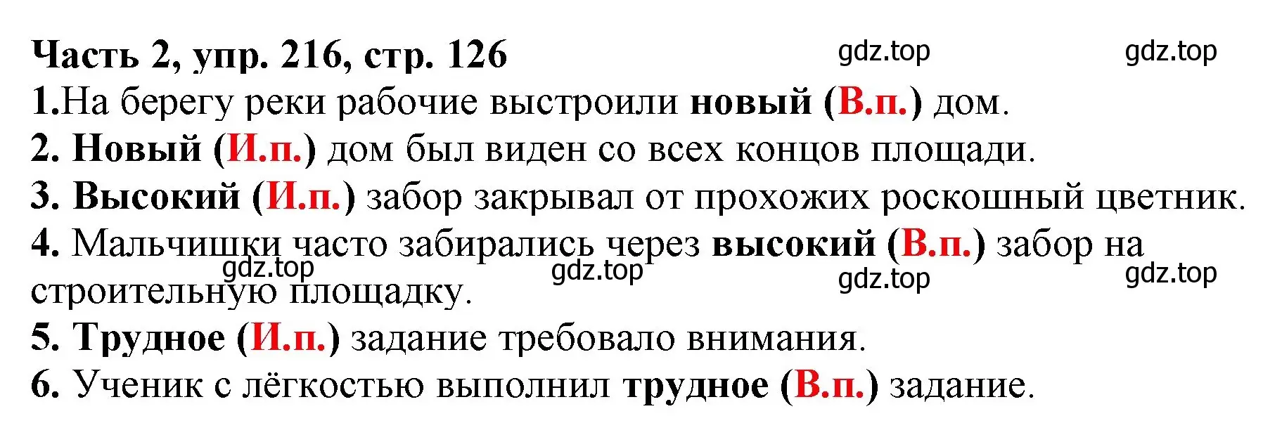 Решение номер 216 (страница 126) гдз по русскому языку 3 класс Климанова, Бабушкина, учебник 2 часть