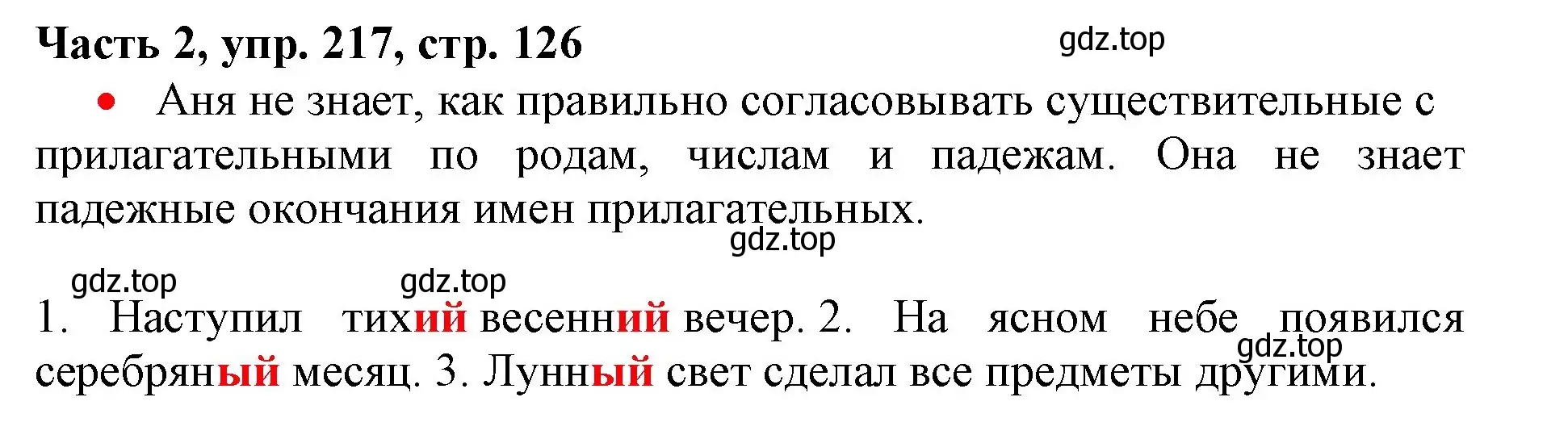 Решение номер 217 (страница 126) гдз по русскому языку 3 класс Климанова, Бабушкина, учебник 2 часть