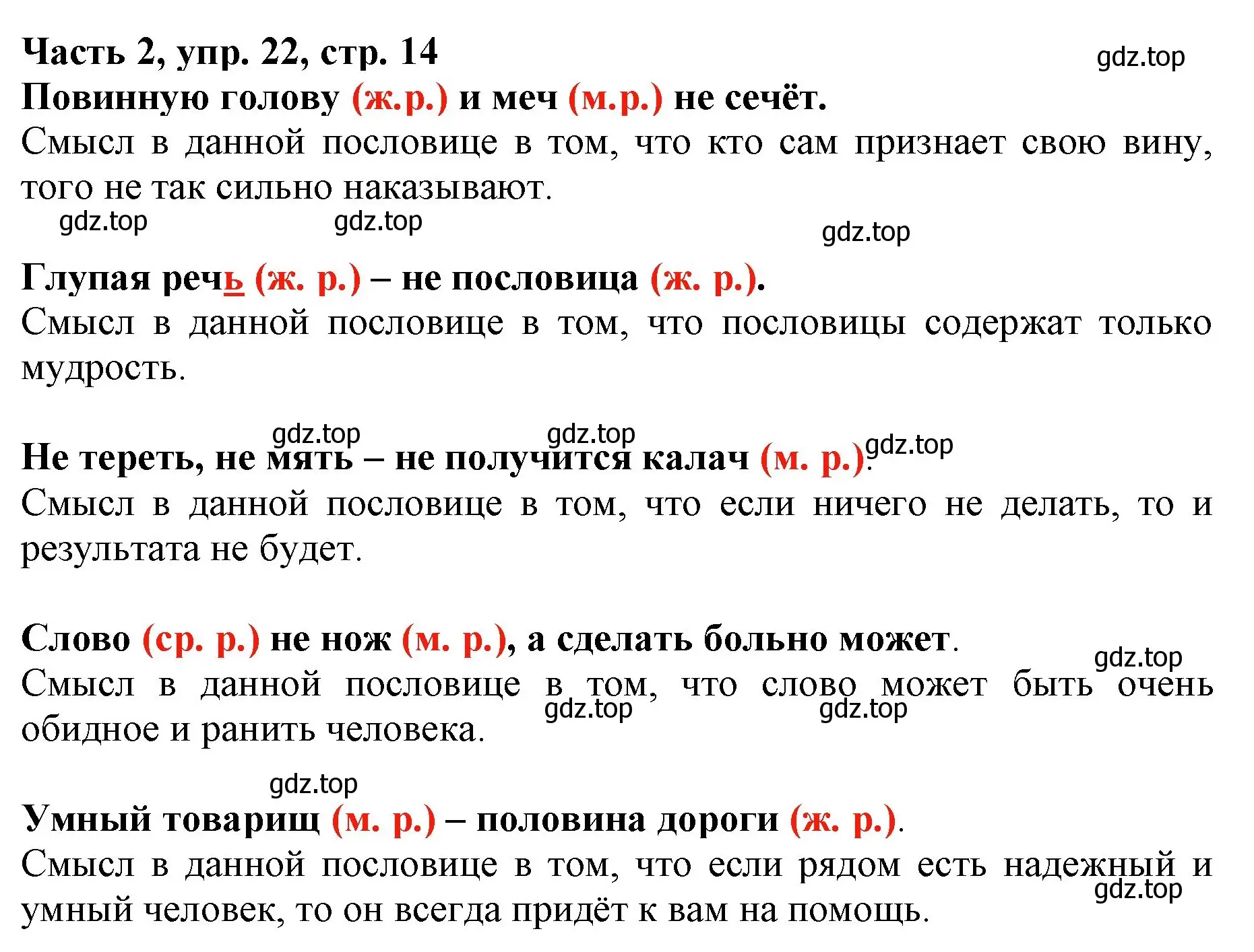 Решение номер 22 (страница 14) гдз по русскому языку 3 класс Климанова, Бабушкина, учебник 2 часть