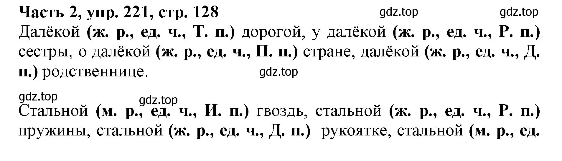 Решение номер 221 (страница 128) гдз по русскому языку 3 класс Климанова, Бабушкина, учебник 2 часть