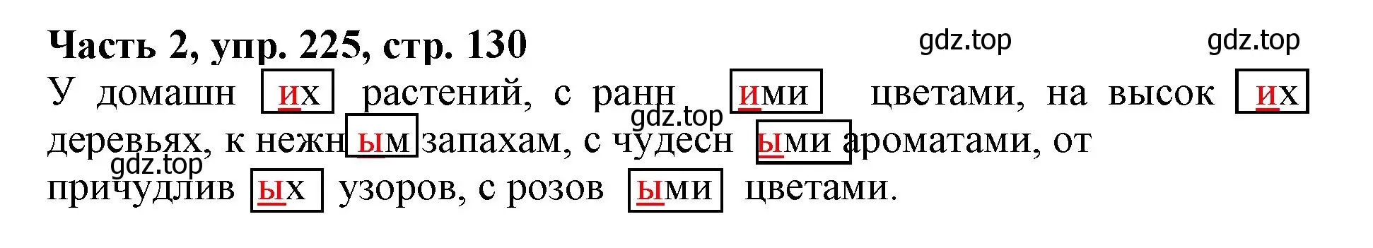 Решение номер 225 (страница 130) гдз по русскому языку 3 класс Климанова, Бабушкина, учебник 2 часть