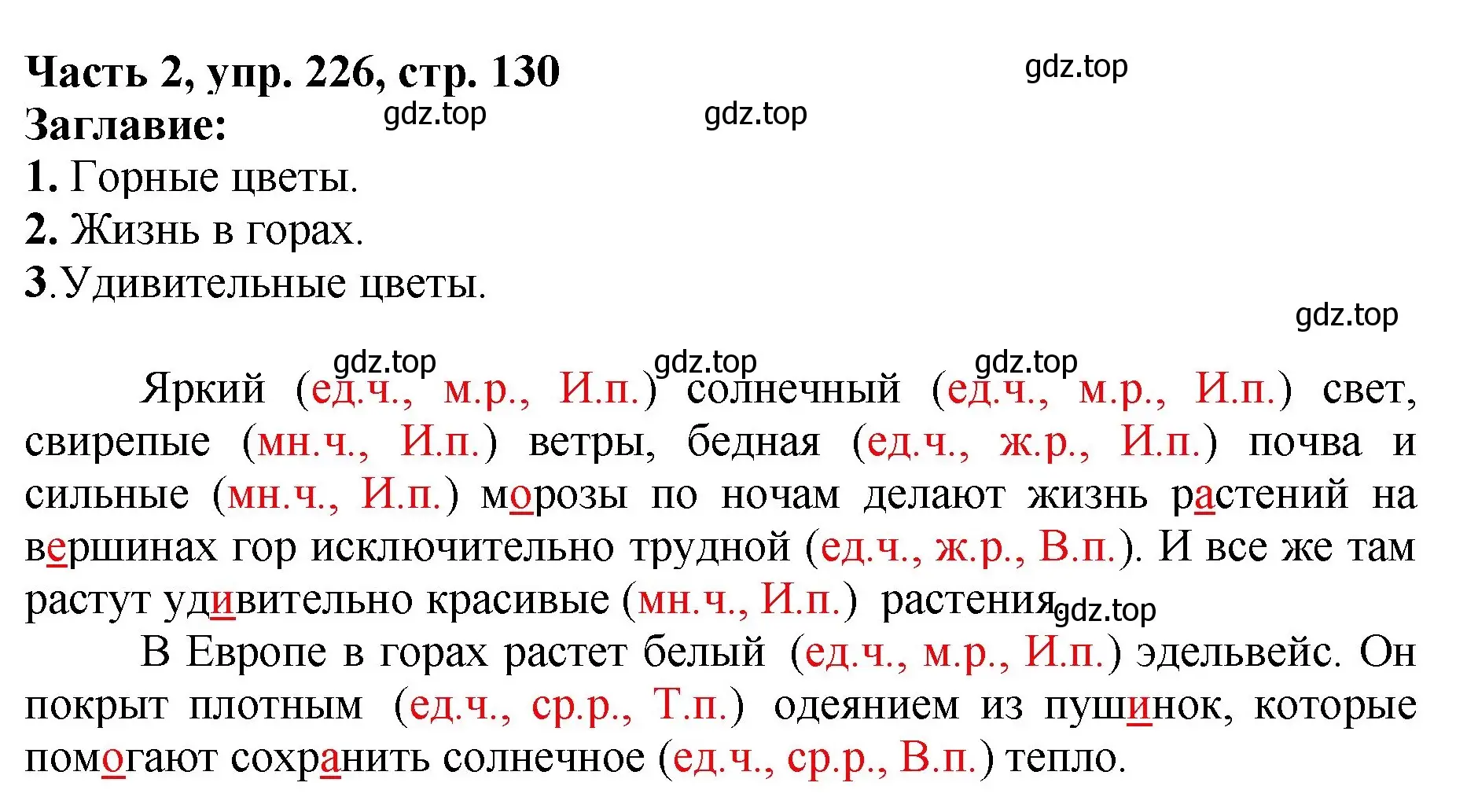 Решение номер 226 (страница 130) гдз по русскому языку 3 класс Климанова, Бабушкина, учебник 2 часть