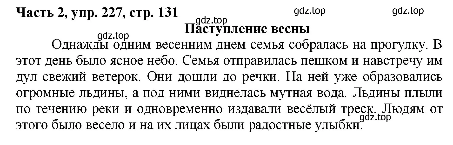 Решение номер 227 (страница 131) гдз по русскому языку 3 класс Климанова, Бабушкина, учебник 2 часть