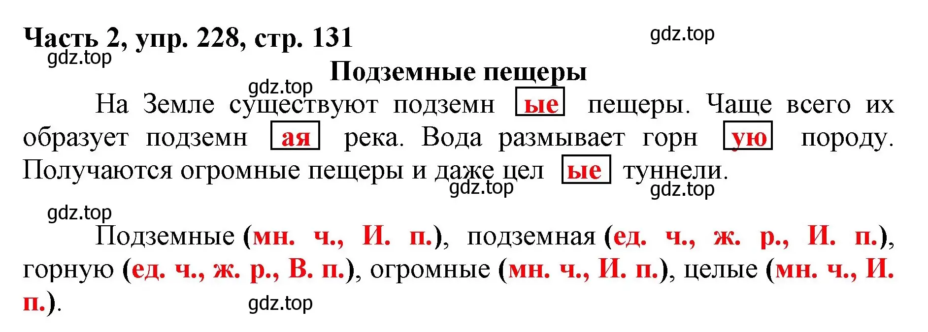 Решение номер 228 (страница 131) гдз по русскому языку 3 класс Климанова, Бабушкина, учебник 2 часть