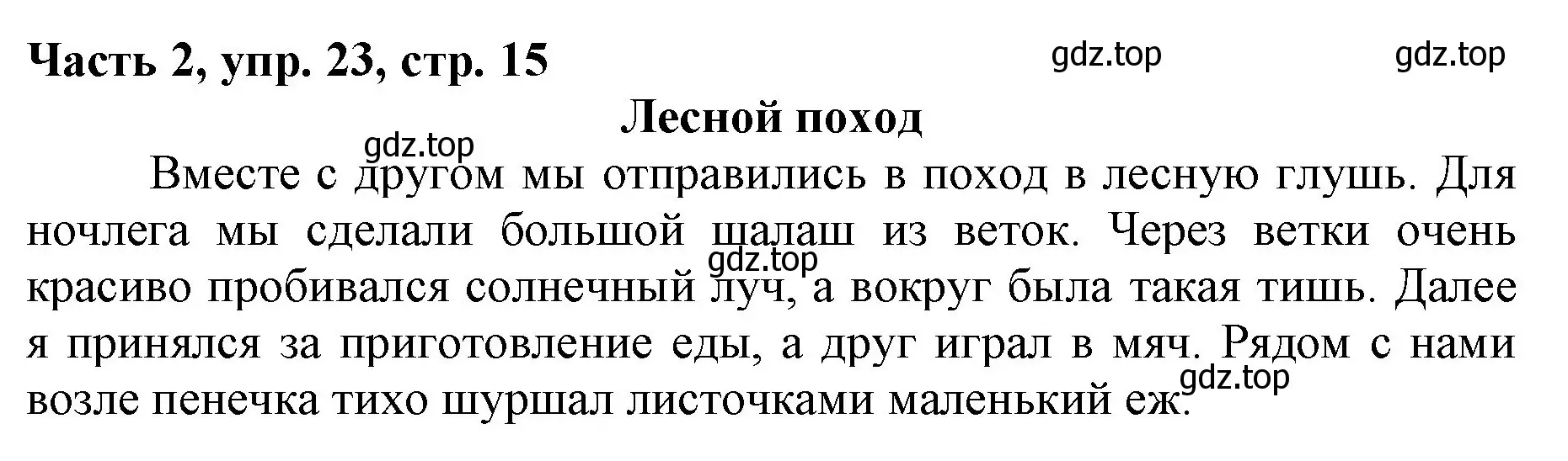 Решение номер 23 (страница 15) гдз по русскому языку 3 класс Климанова, Бабушкина, учебник 2 часть