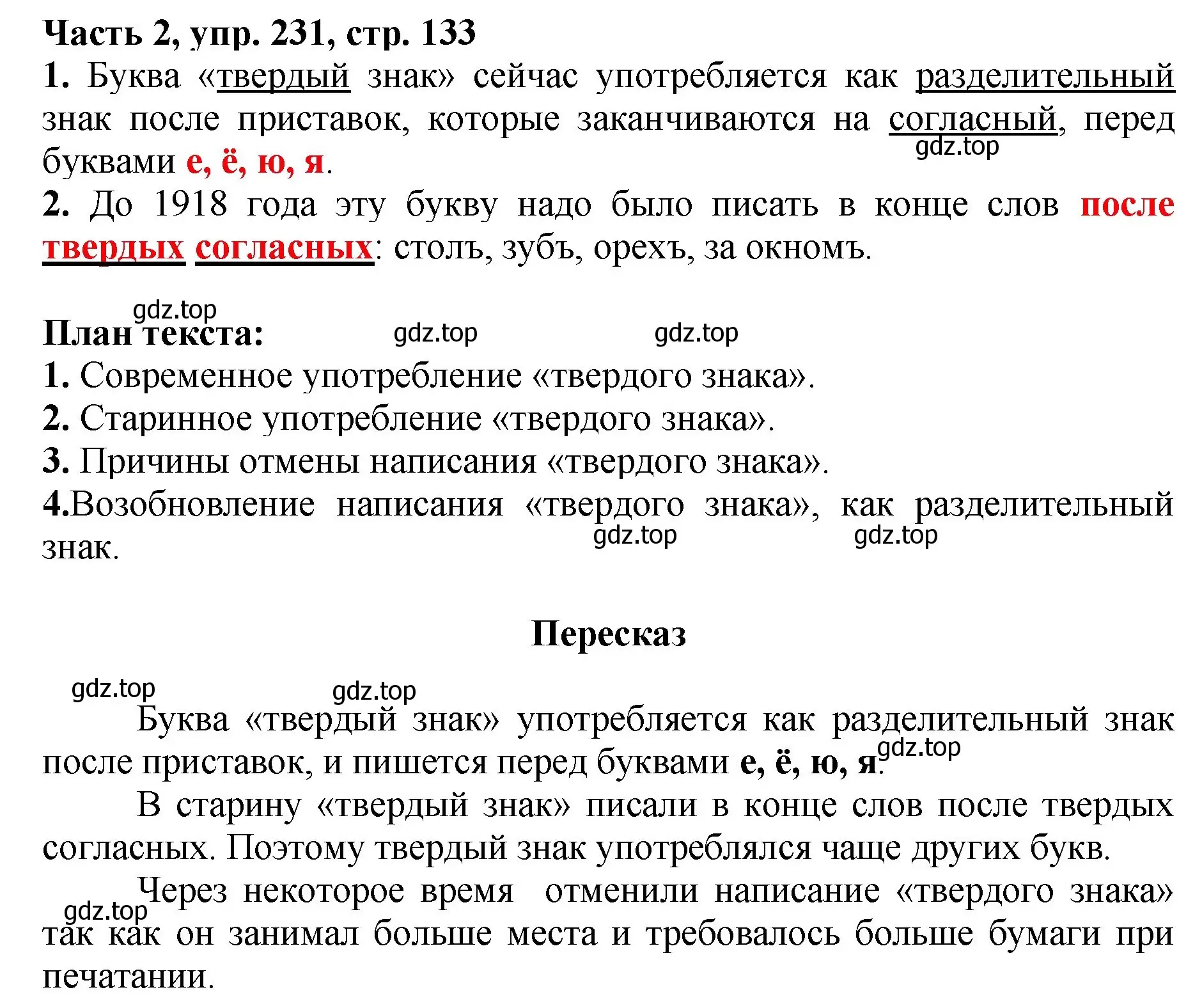 Решение номер 231 (страница 133) гдз по русскому языку 3 класс Климанова, Бабушкина, учебник 2 часть