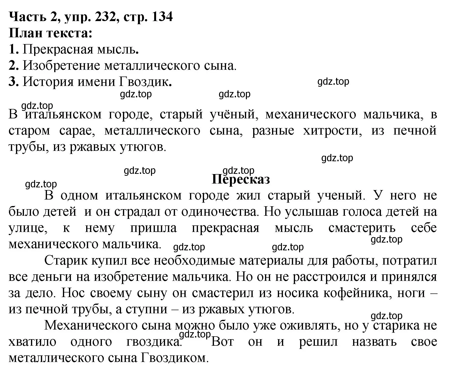 Решение номер 232 (страница 134) гдз по русскому языку 3 класс Климанова, Бабушкина, учебник 2 часть