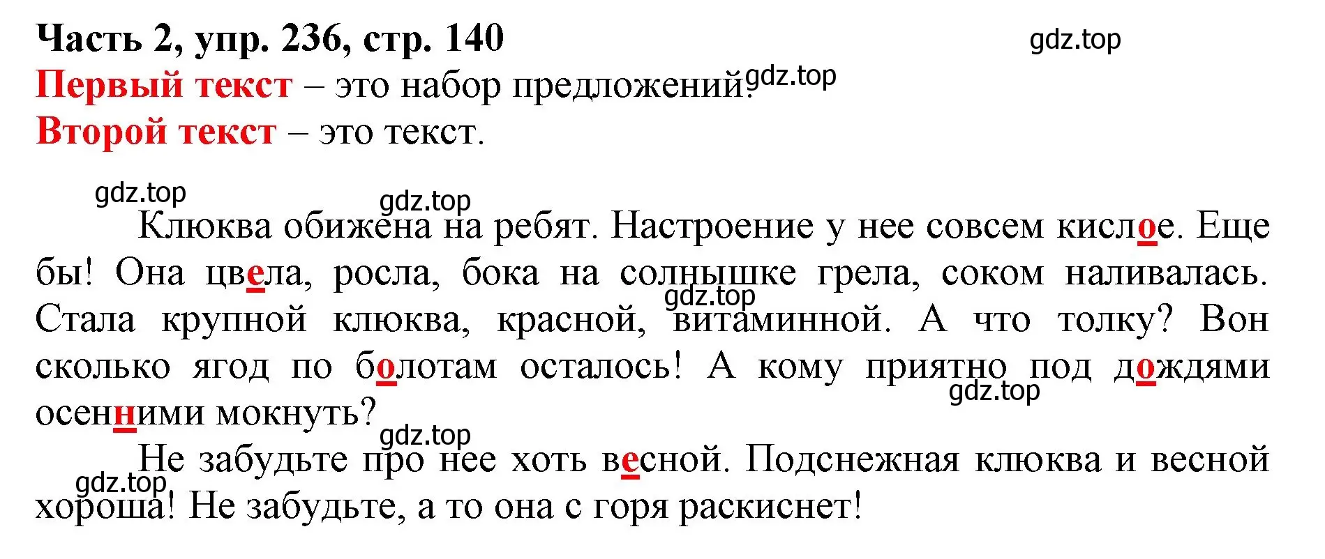 Решение номер 236 (страница 140) гдз по русскому языку 3 класс Климанова, Бабушкина, учебник 2 часть