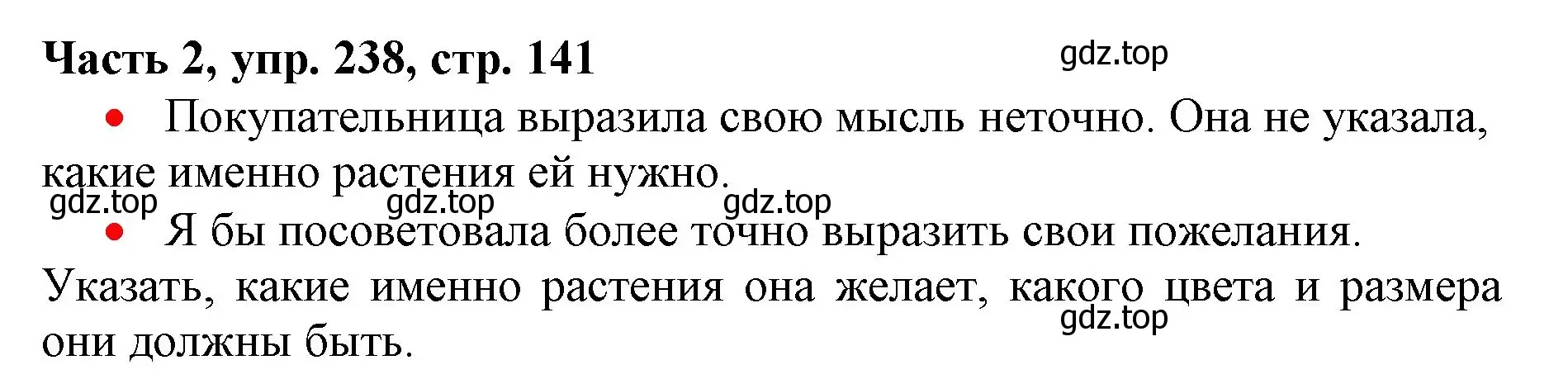 Решение номер 238 (страница 141) гдз по русскому языку 3 класс Климанова, Бабушкина, учебник 2 часть