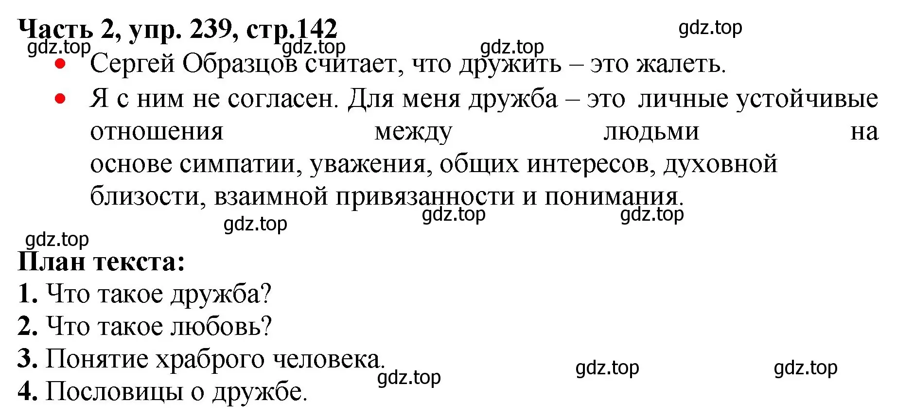 Решение номер 239 (страница 142) гдз по русскому языку 3 класс Климанова, Бабушкина, учебник 2 часть