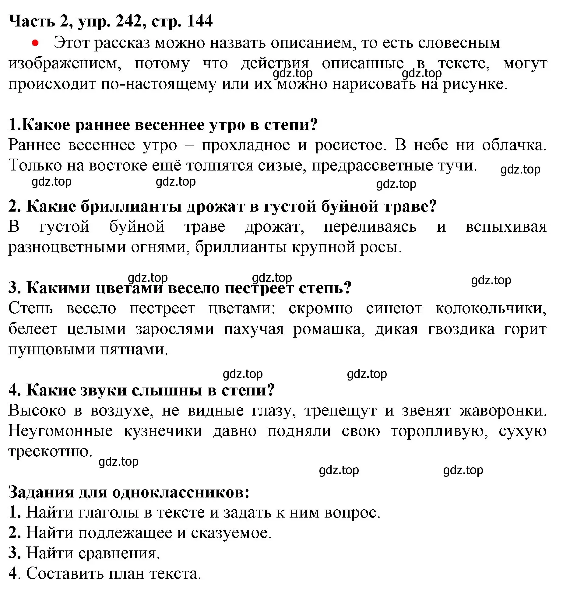 Решение номер 242 (страница 144) гдз по русскому языку 3 класс Климанова, Бабушкина, учебник 2 часть