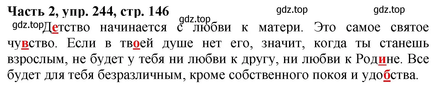 Решение номер 244 (страница 146) гдз по русскому языку 3 класс Климанова, Бабушкина, учебник 2 часть