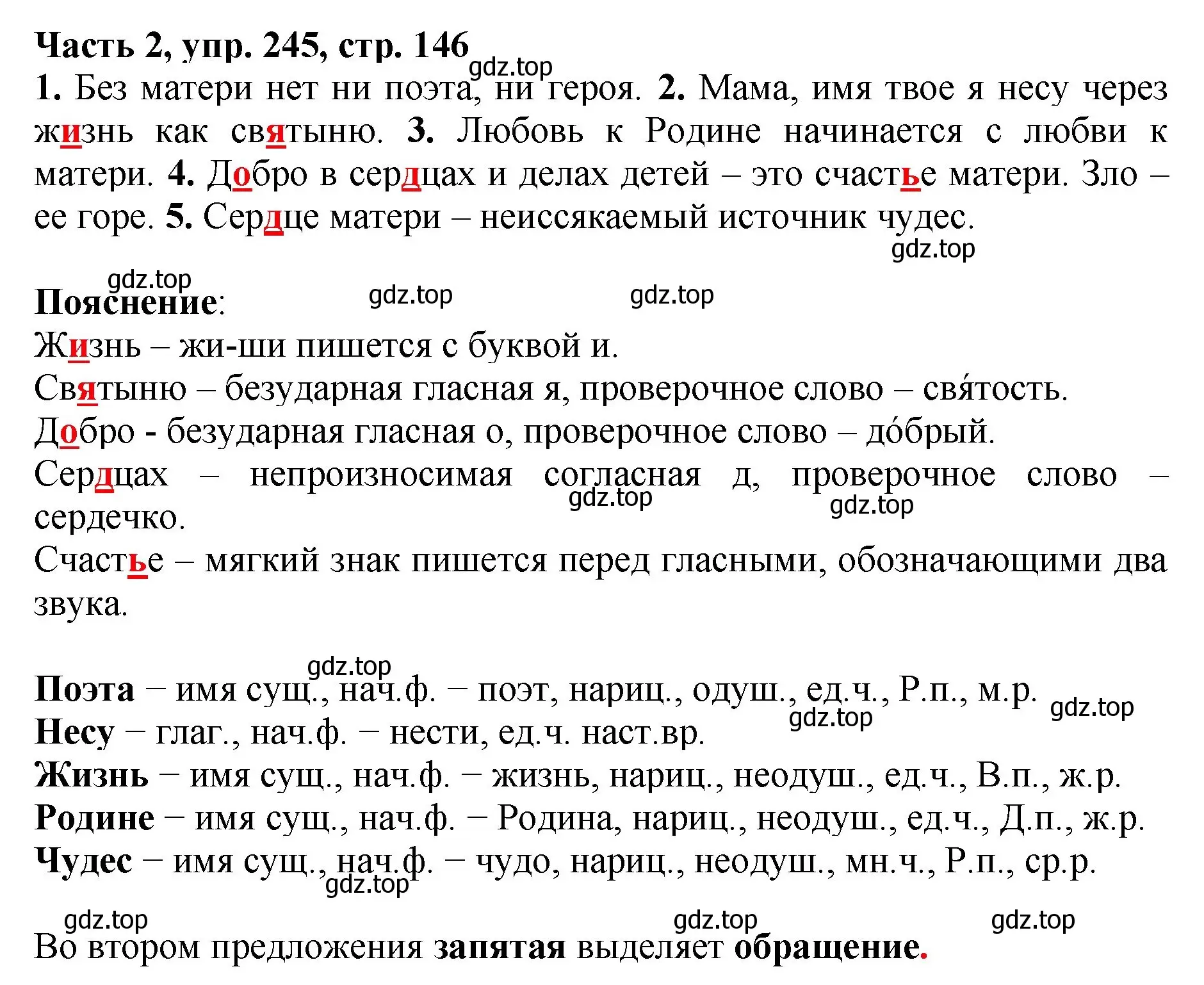 Решение номер 245 (страница 146) гдз по русскому языку 3 класс Климанова, Бабушкина, учебник 2 часть