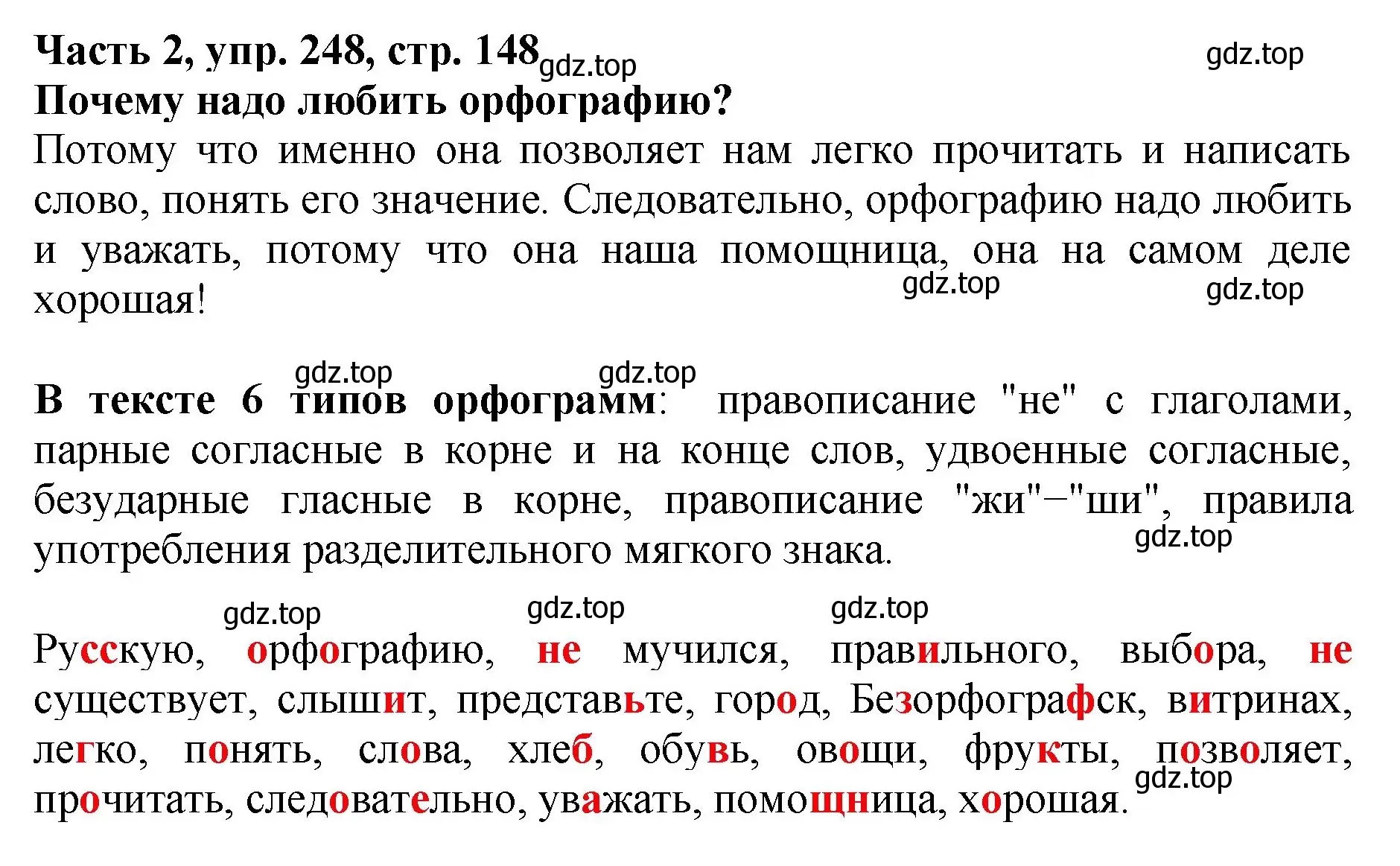 Решение номер 248 (страница 148) гдз по русскому языку 3 класс Климанова, Бабушкина, учебник 2 часть