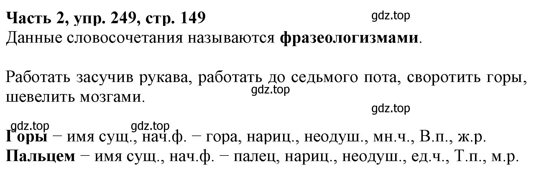 Решение номер 249 (страница 149) гдз по русскому языку 3 класс Климанова, Бабушкина, учебник 2 часть