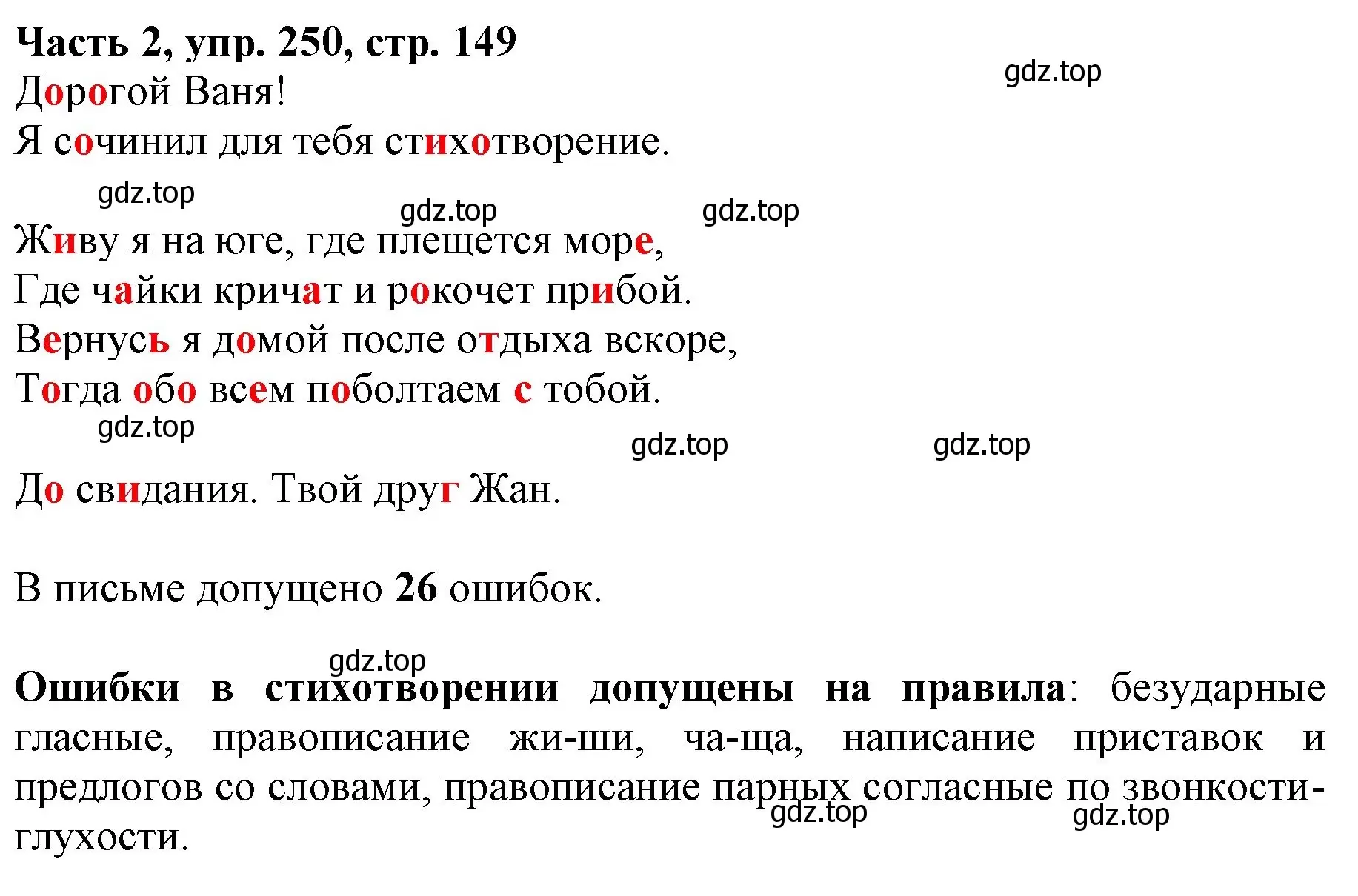 Решение номер 250 (страница 149) гдз по русскому языку 3 класс Климанова, Бабушкина, учебник 2 часть