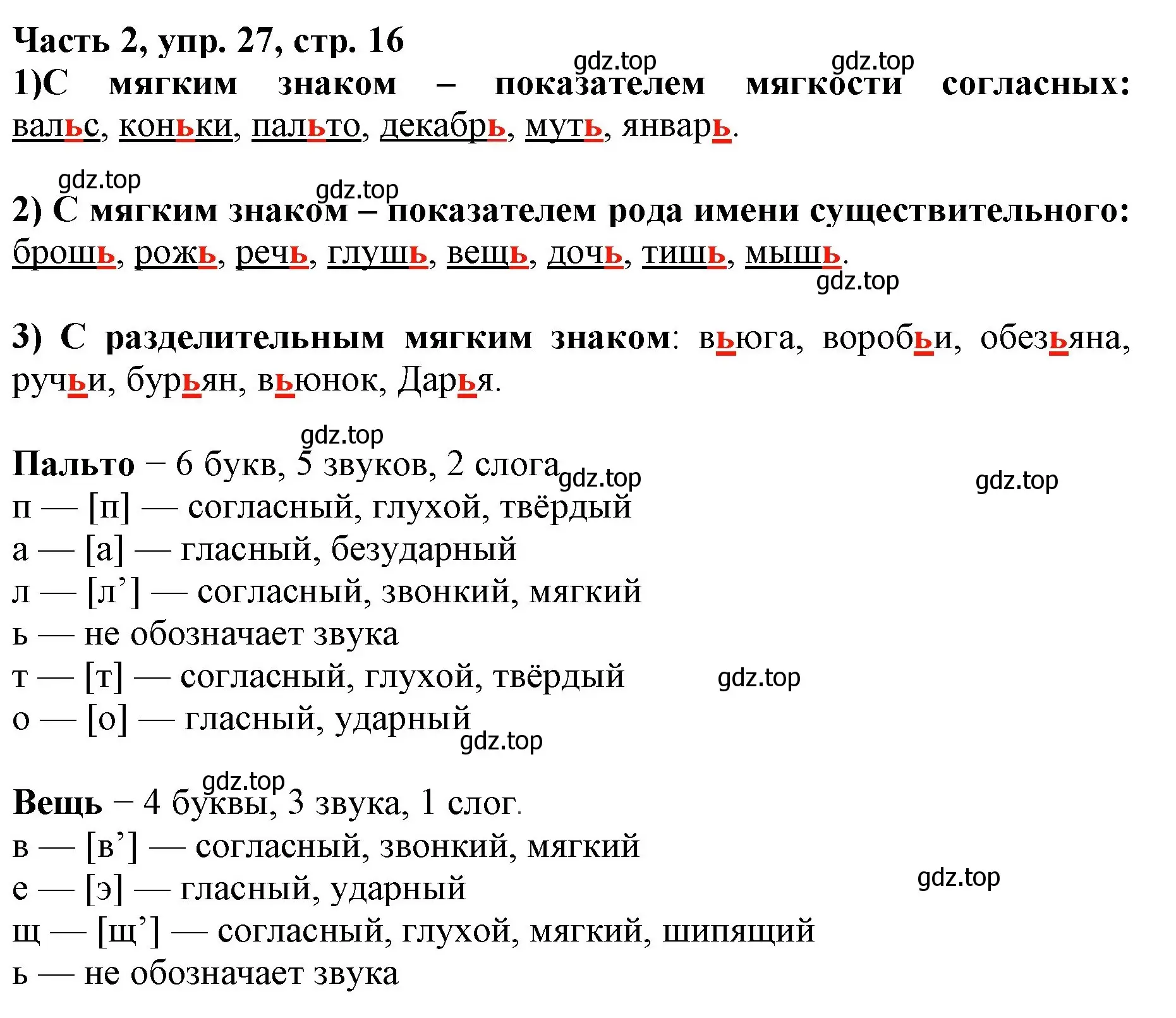 Решение номер 27 (страница 16) гдз по русскому языку 3 класс Климанова, Бабушкина, учебник 2 часть