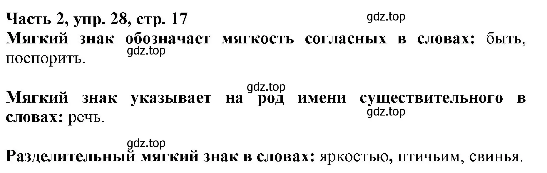 Решение номер 28 (страница 17) гдз по русскому языку 3 класс Климанова, Бабушкина, учебник 2 часть