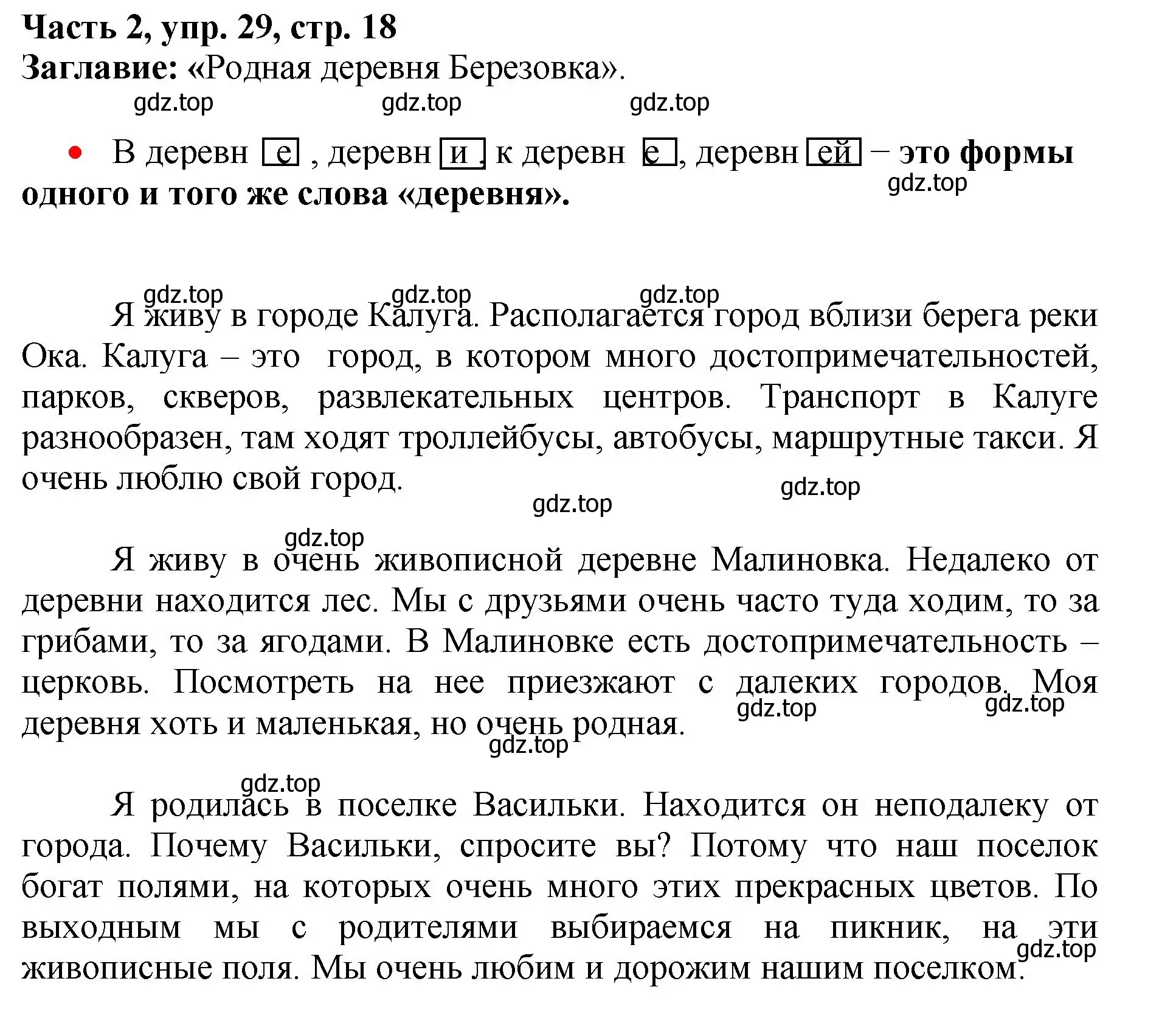 Решение номер 29 (страница 18) гдз по русскому языку 3 класс Климанова, Бабушкина, учебник 2 часть