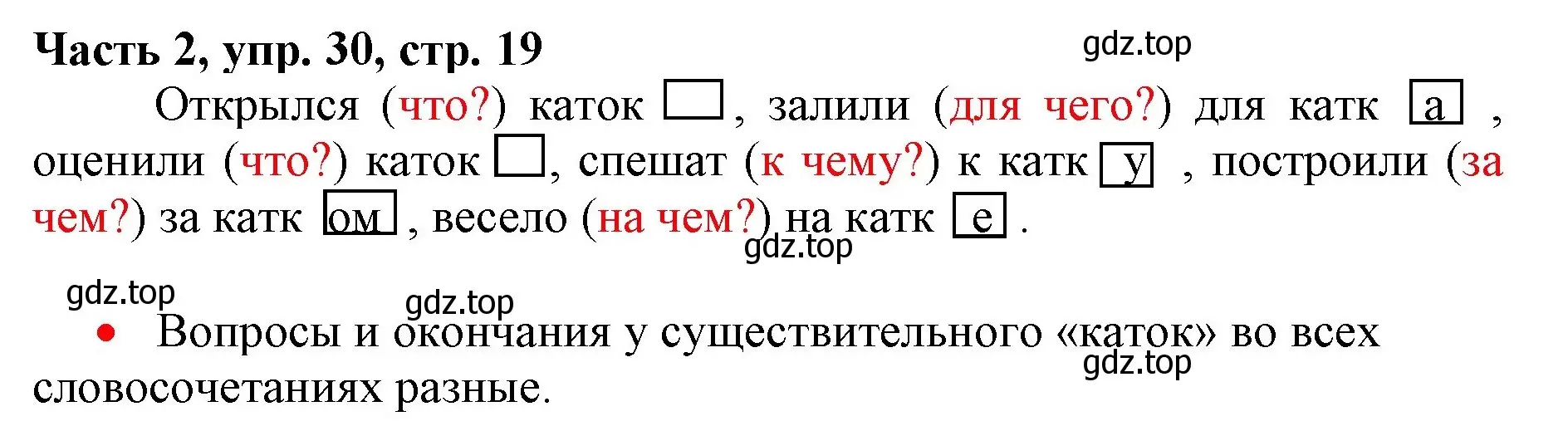 Решение номер 30 (страница 19) гдз по русскому языку 3 класс Климанова, Бабушкина, учебник 2 часть