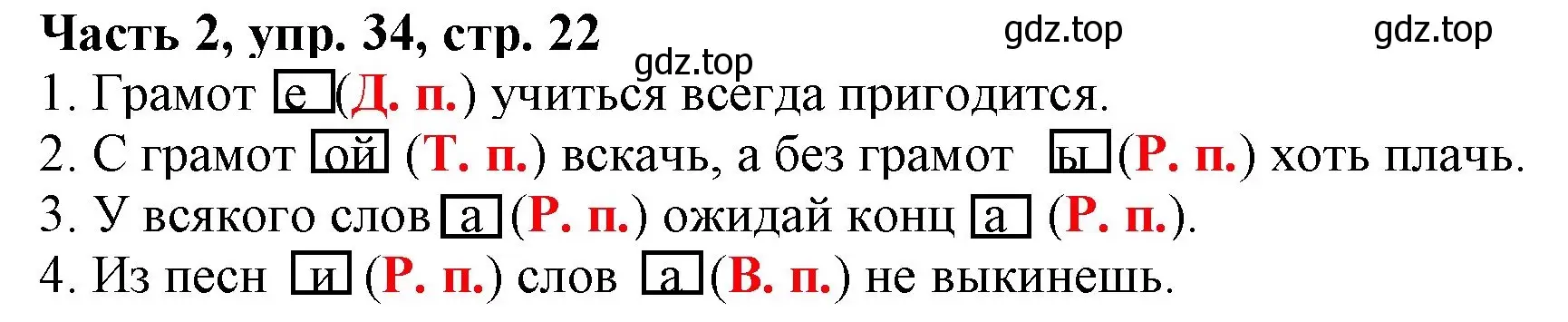 Решение номер 34 (страница 22) гдз по русскому языку 3 класс Климанова, Бабушкина, учебник 2 часть