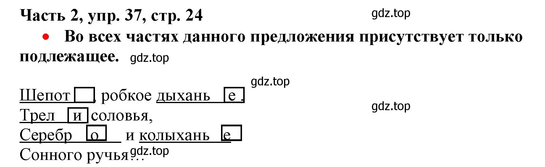 Решение номер 37 (страница 24) гдз по русскому языку 3 класс Климанова, Бабушкина, учебник 2 часть