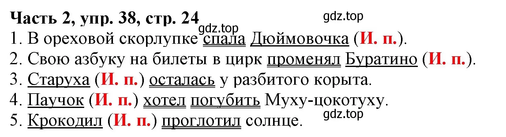 Решение номер 38 (страница 24) гдз по русскому языку 3 класс Климанова, Бабушкина, учебник 2 часть