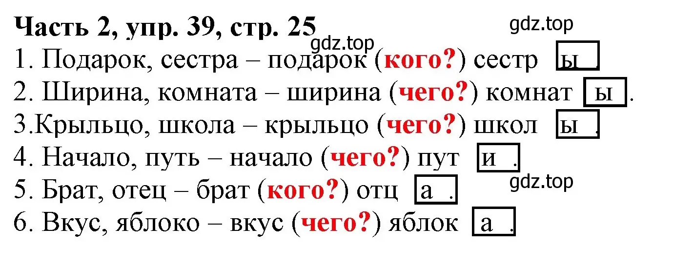 Решение номер 39 (страница 25) гдз по русскому языку 3 класс Климанова, Бабушкина, учебник 2 часть