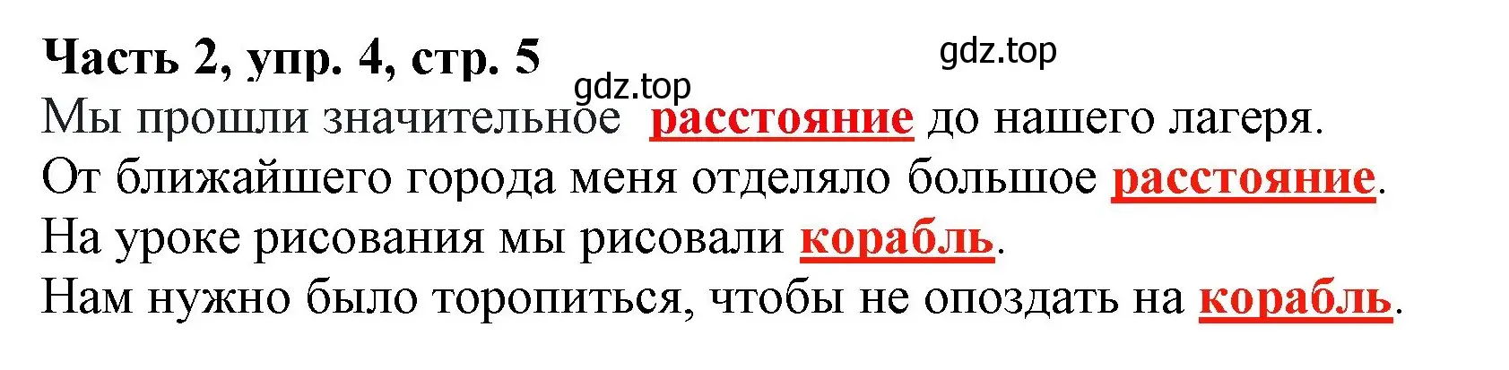 Решение номер 4 (страница 5) гдз по русскому языку 3 класс Климанова, Бабушкина, учебник 2 часть