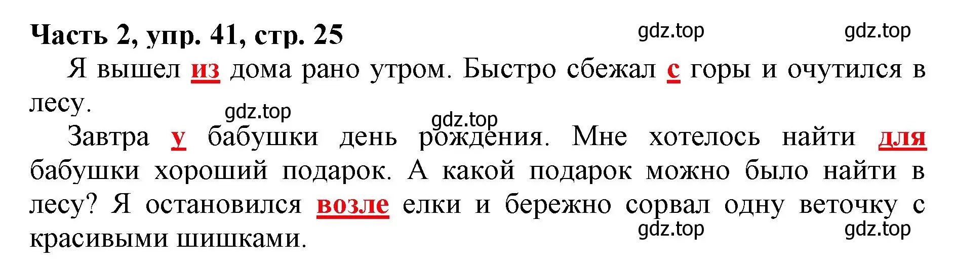 Решение номер 41 (страница 25) гдз по русскому языку 3 класс Климанова, Бабушкина, учебник 2 часть