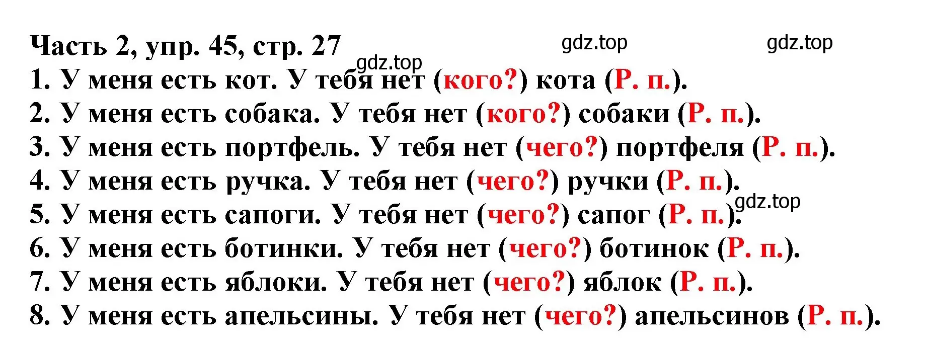 Решение номер 45 (страница 27) гдз по русскому языку 3 класс Климанова, Бабушкина, учебник 2 часть