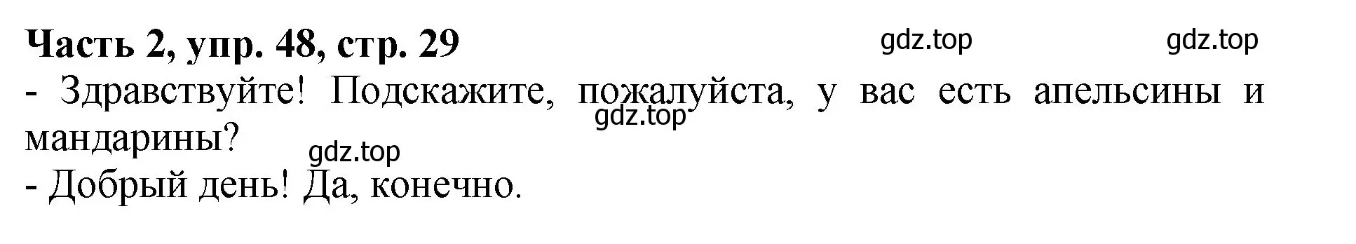 Решение номер 48 (страница 28) гдз по русскому языку 3 класс Климанова, Бабушкина, учебник 2 часть