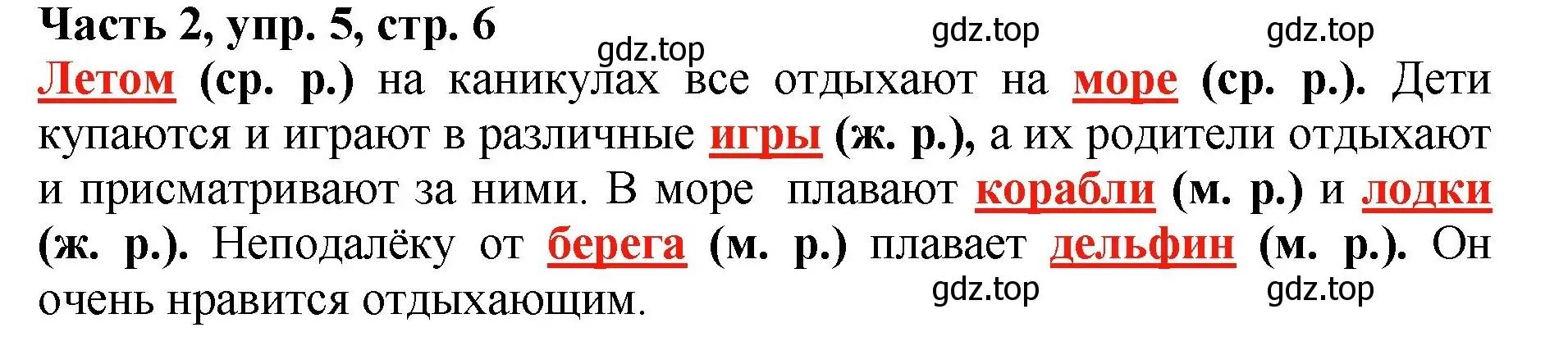 Решение номер 5 (страница 6) гдз по русскому языку 3 класс Климанова, Бабушкина, учебник 2 часть